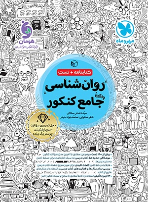 روانشناسی جامع مهروماه 