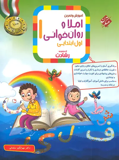 املا و روان خوانی رشادت مبتکران