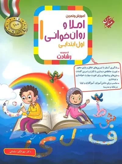 املا و روان خوانی رشادت مبتکران