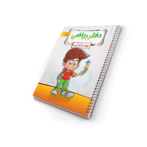 دفتر ریاضی چهارم پویش 