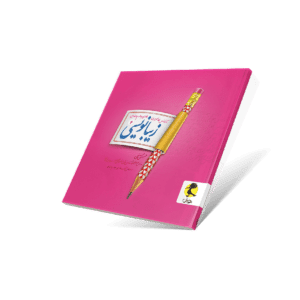 زیبانویسی چهارم پویش