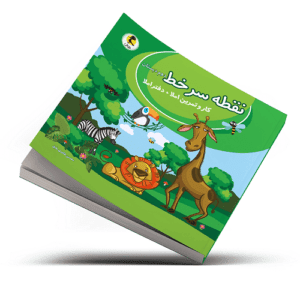 نقطه سر خط دوم پویش