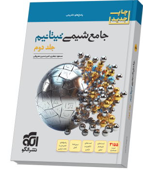 شیمی جامع تیتانیوم الگو جلد دوم جدید