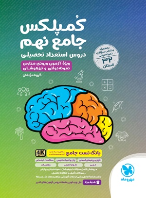 کمپلکس جامع نهم مهروماه 1405