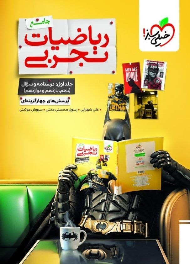 پک ریاضی تجربی جامع خیلی سبز 