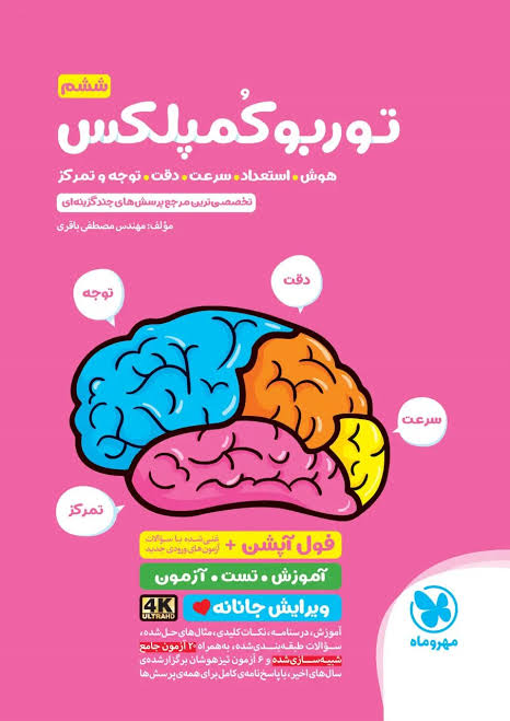 توبرو کمپلکس مهروماه 1405