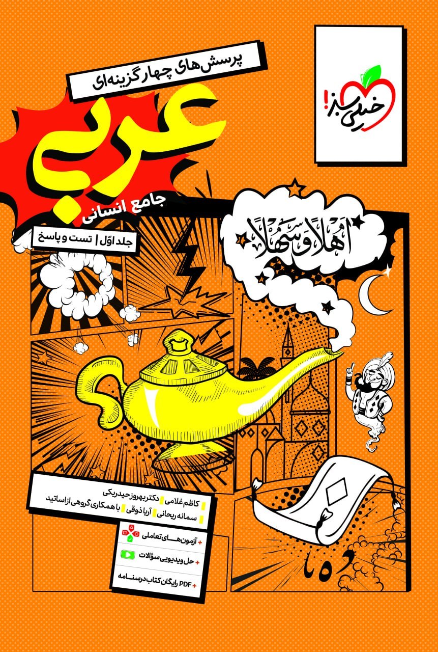 عربی جامع تست خیلی سبز