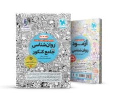 روانشناسی جامع مهروماه 