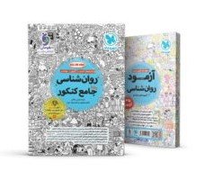 روانشناسی جامع مهروماه