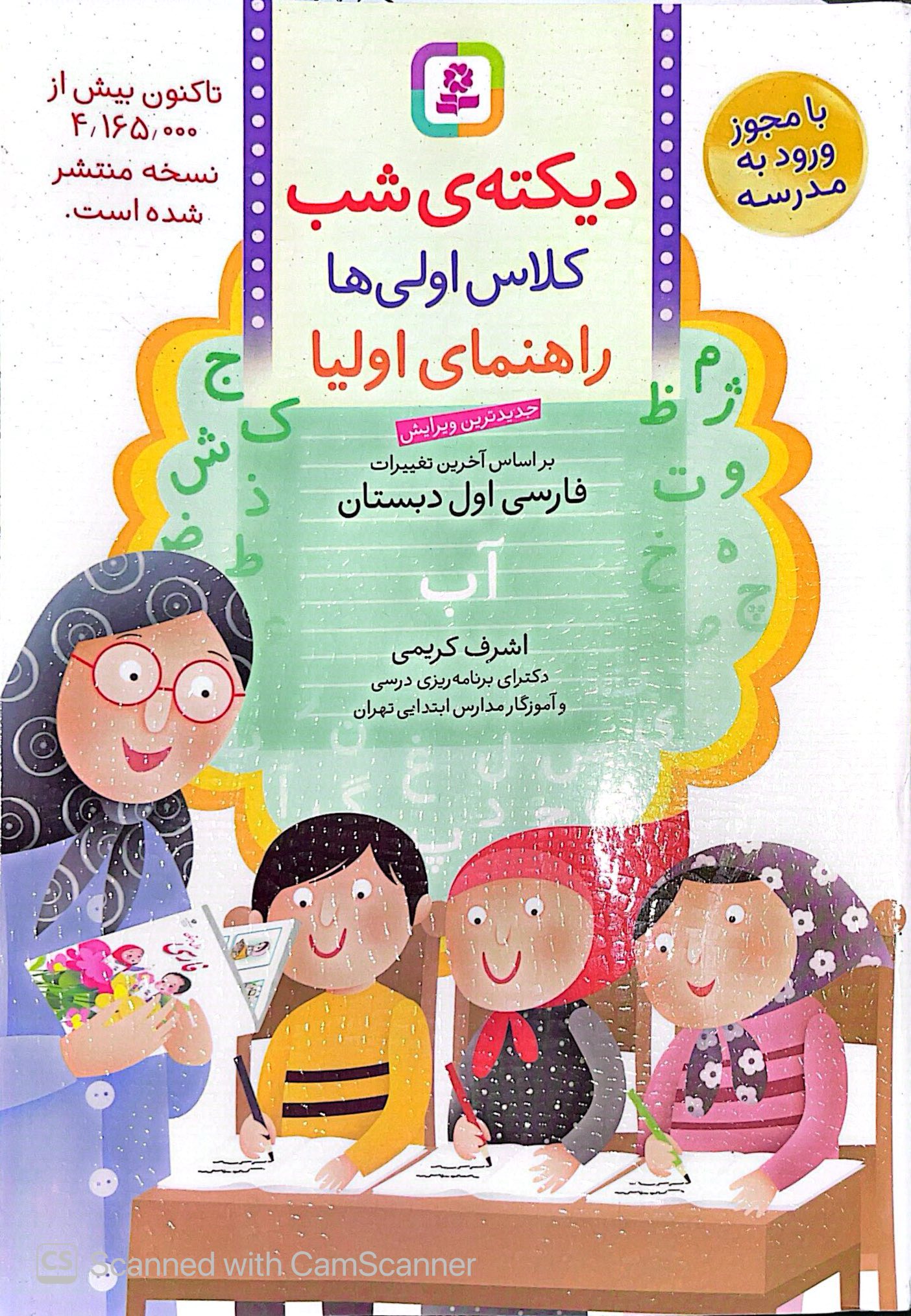 دیکته شب اول قدیانی 1405