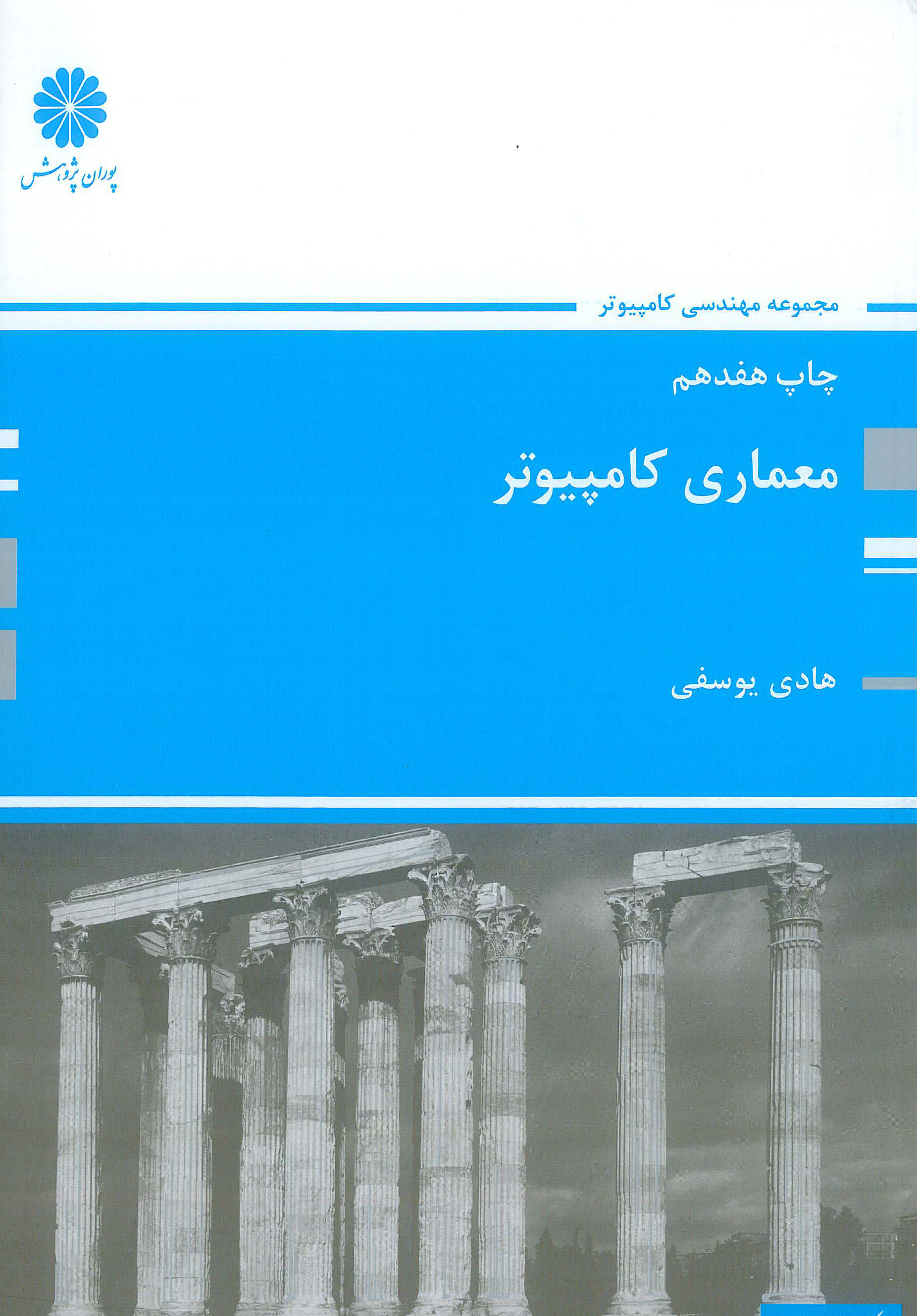 معماری کامپیوتر