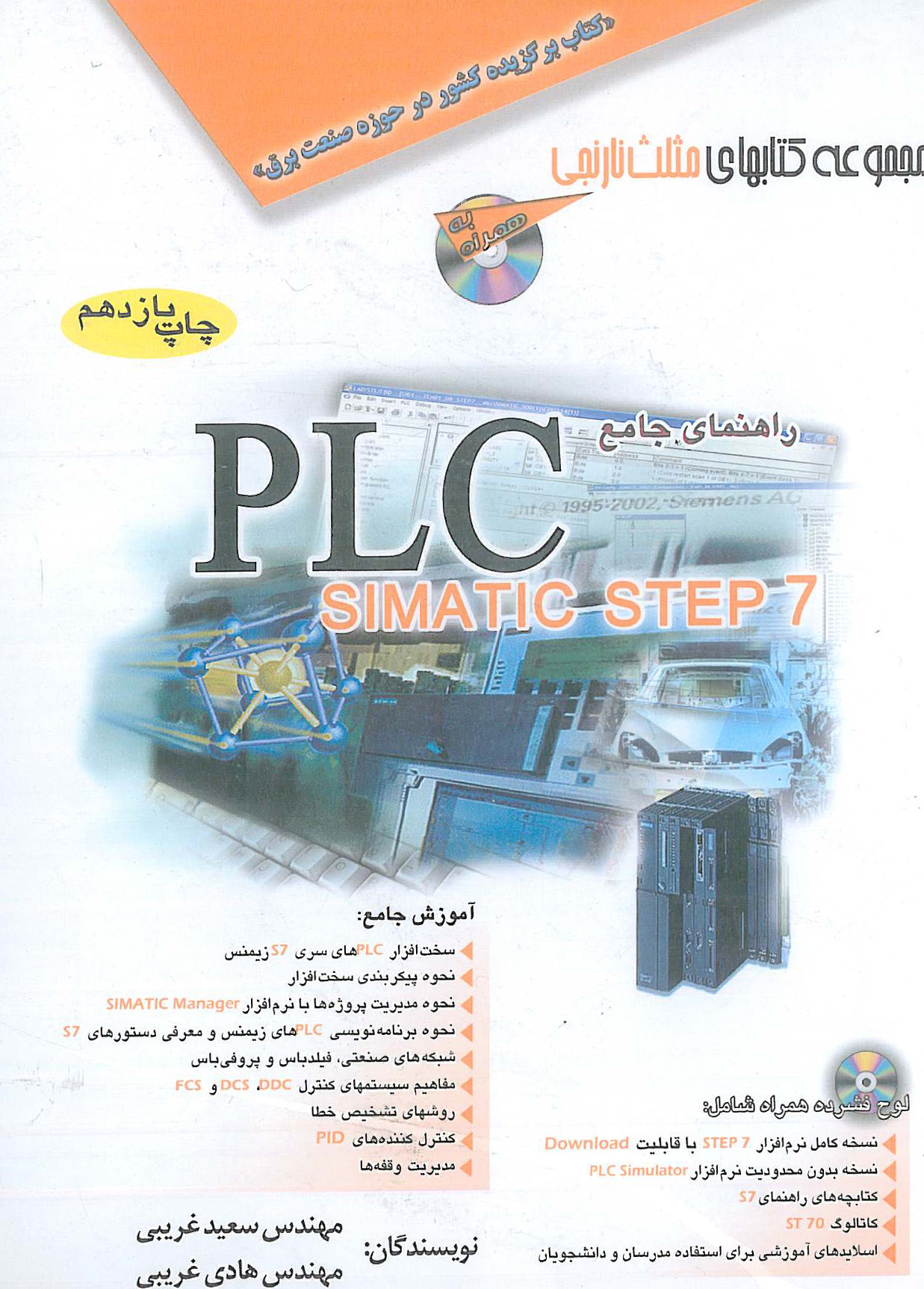 راهنمای جامع PLC