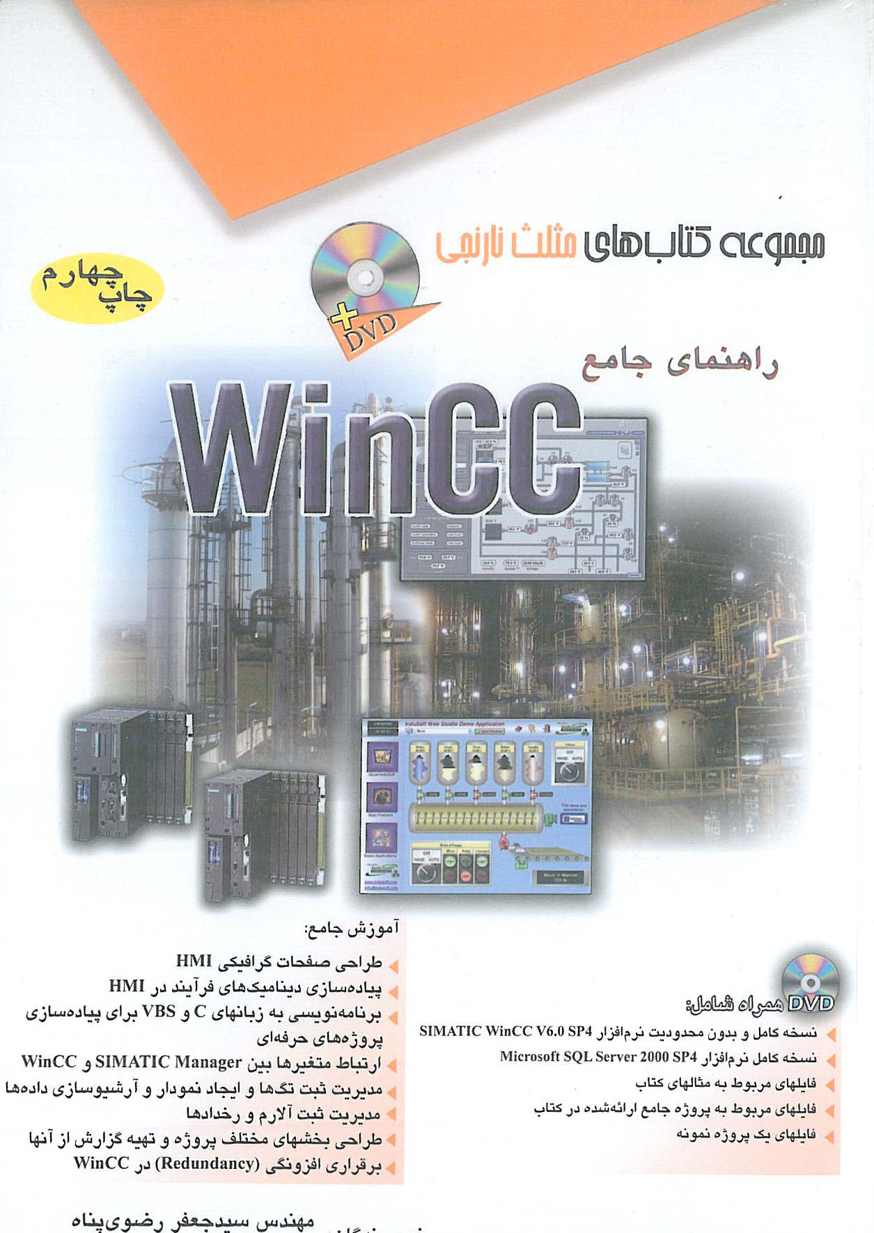 راهنمای جامع Wincc