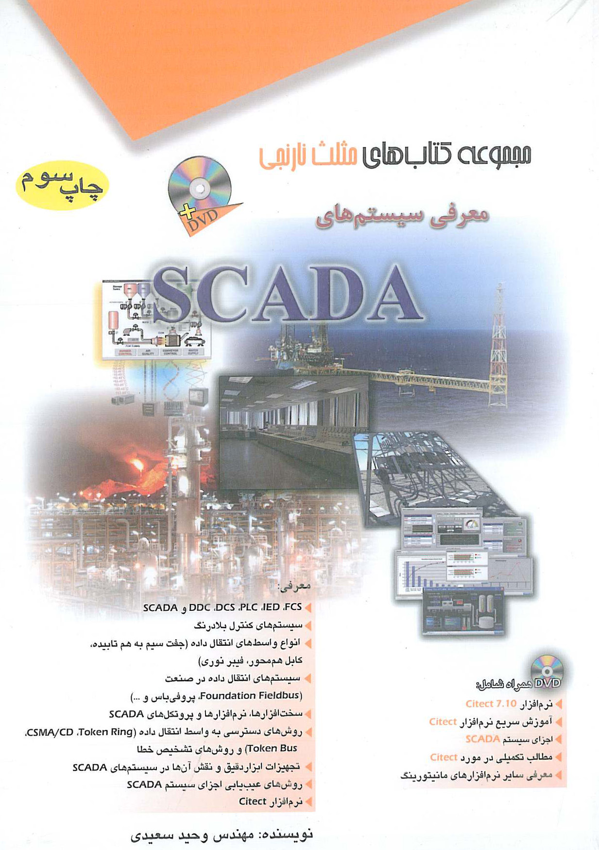 معرفی سیستم های SCADA