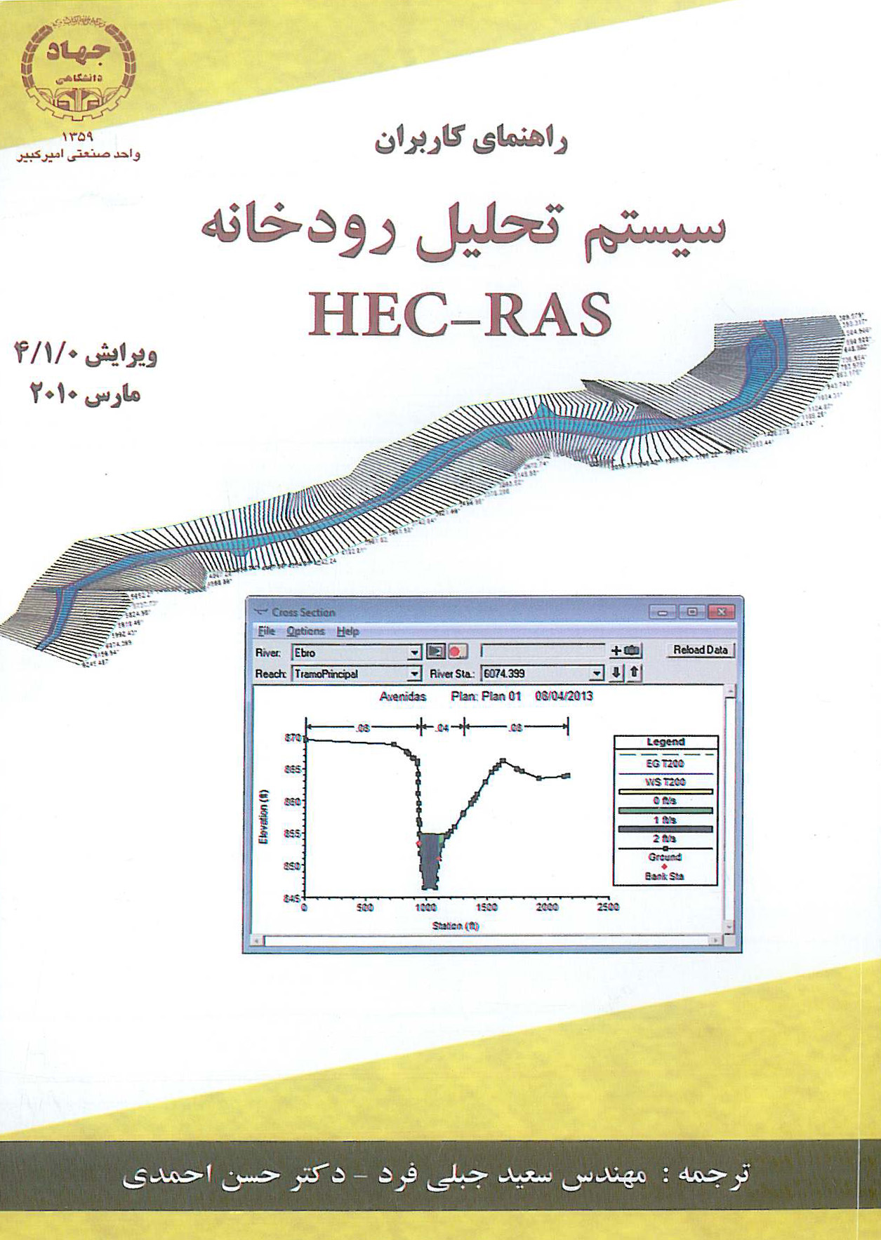 سیستم تحلیل رودخانه