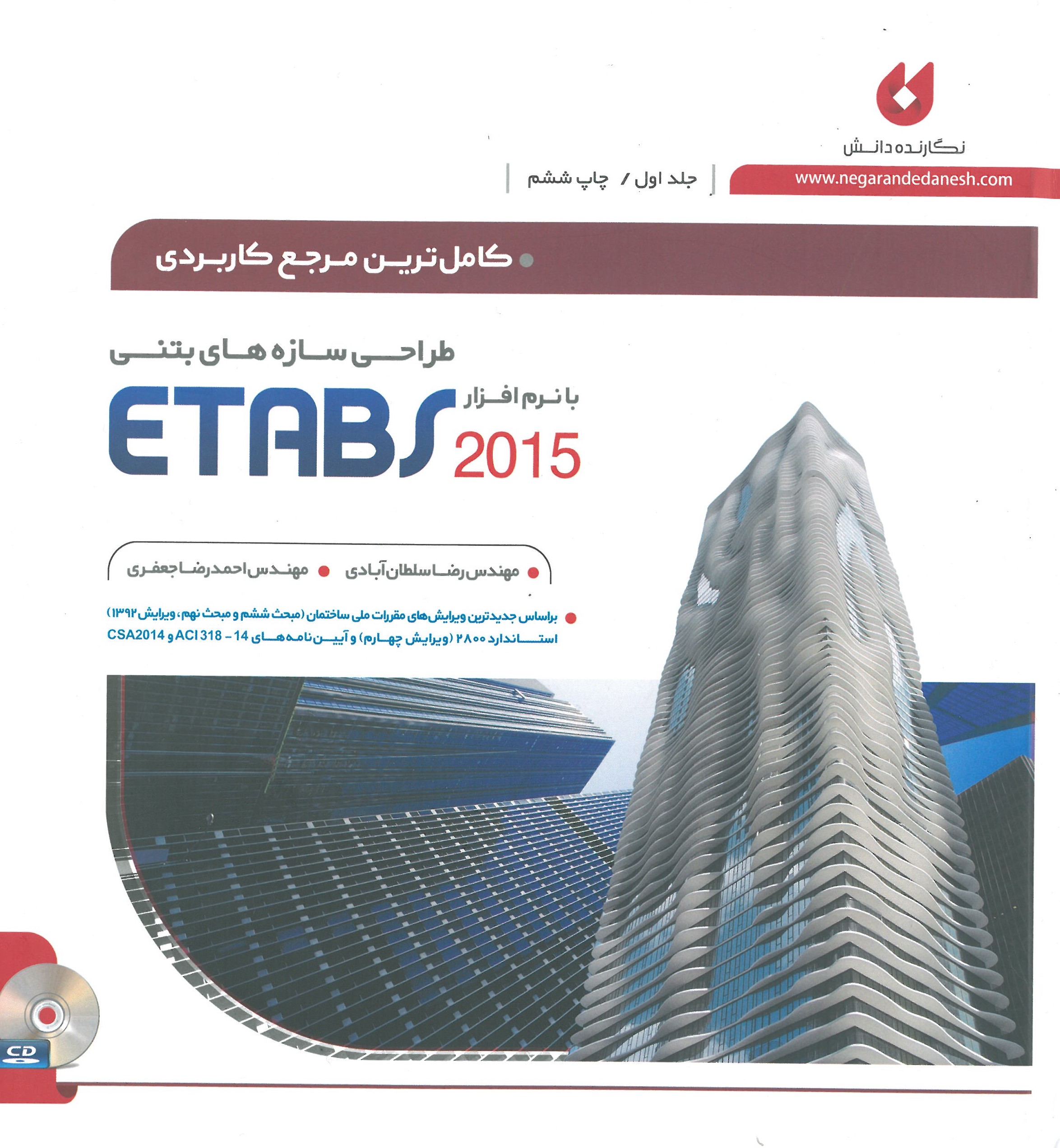 طراحی سازه های بتنی با نرم افزار ETABS 2015