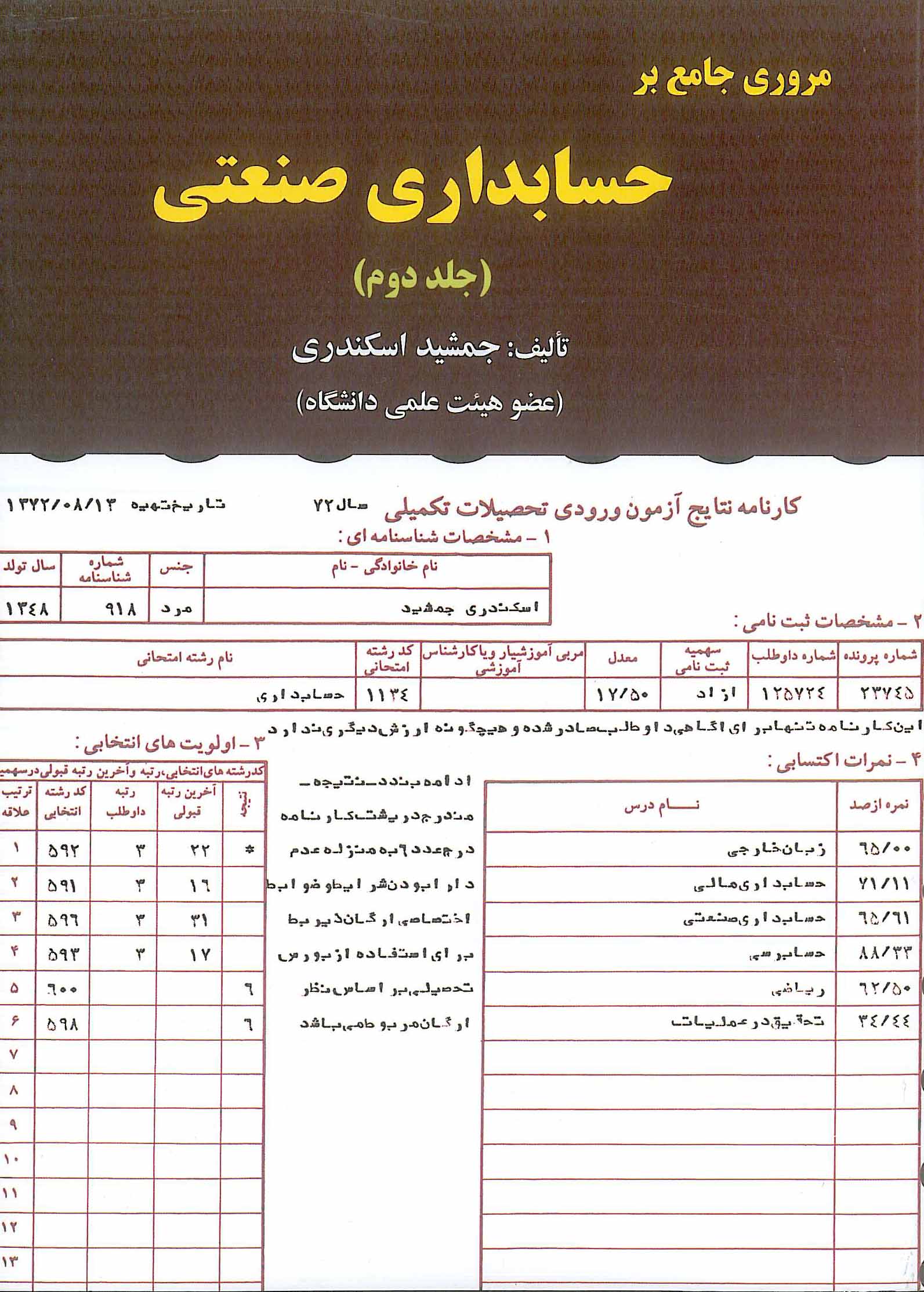 مروری جامع بر حسابداری صنعتی جلد2