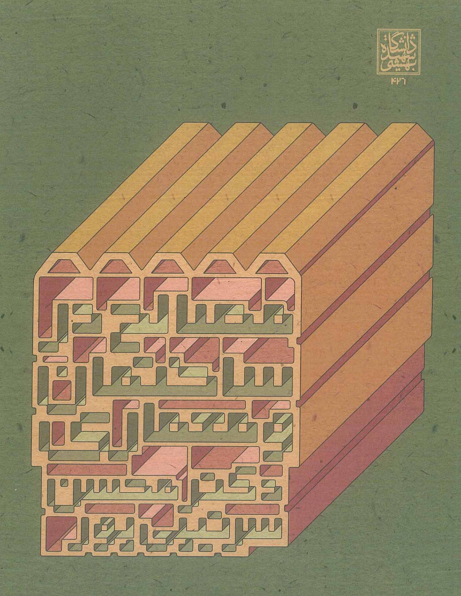 مصالح در ساختمان و معماری