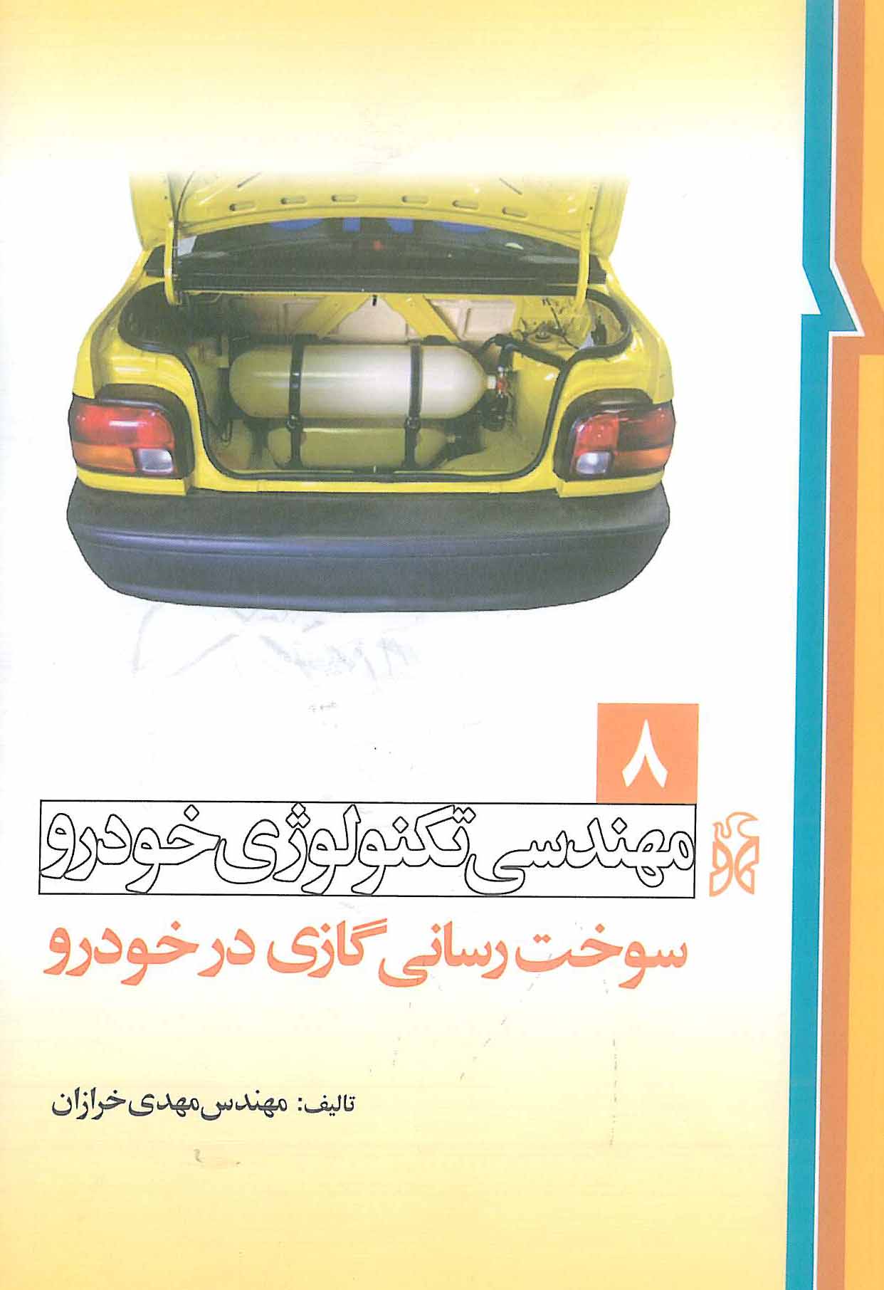 تکنولوژی خودرو سوخت رسانی گازی در خودرو 8 خرازان