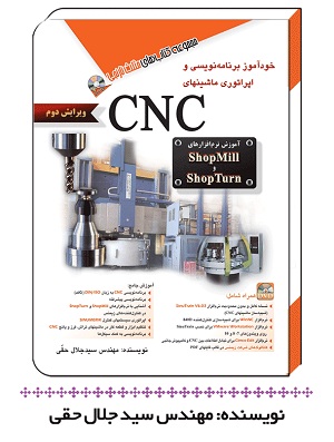 خود آموز برنامه نویسی و اپراتوری ماشین های CNC