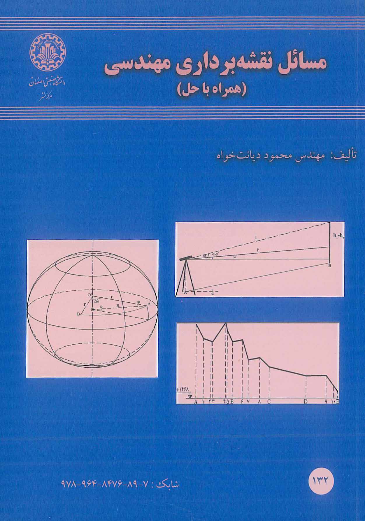 مسائل نقشه برداری مهندسی