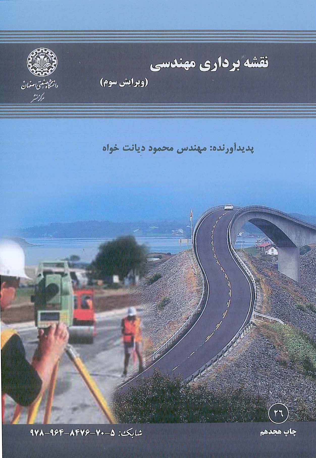 نقشه برداری مهندسی