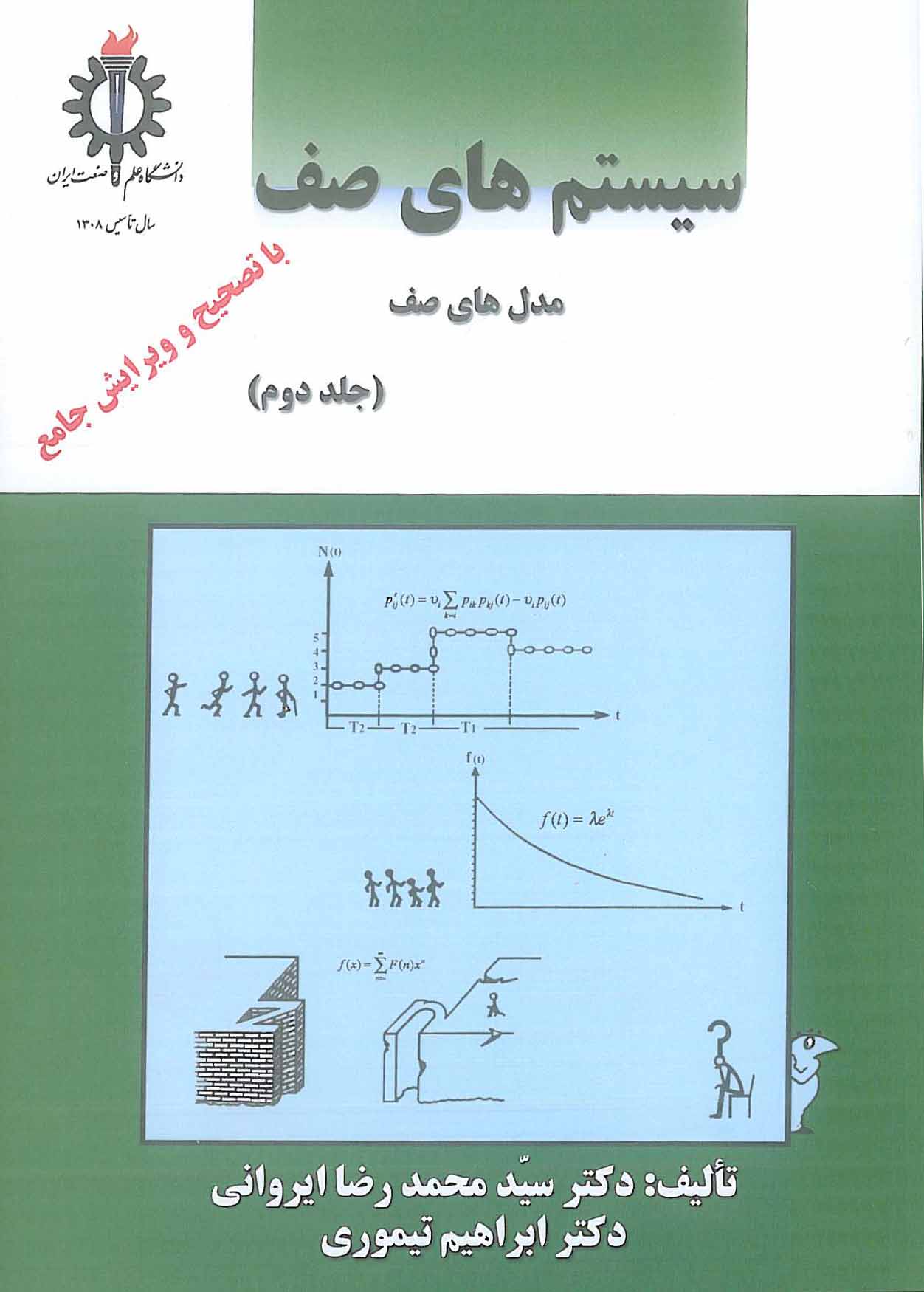 سیستم های صف جلد 2