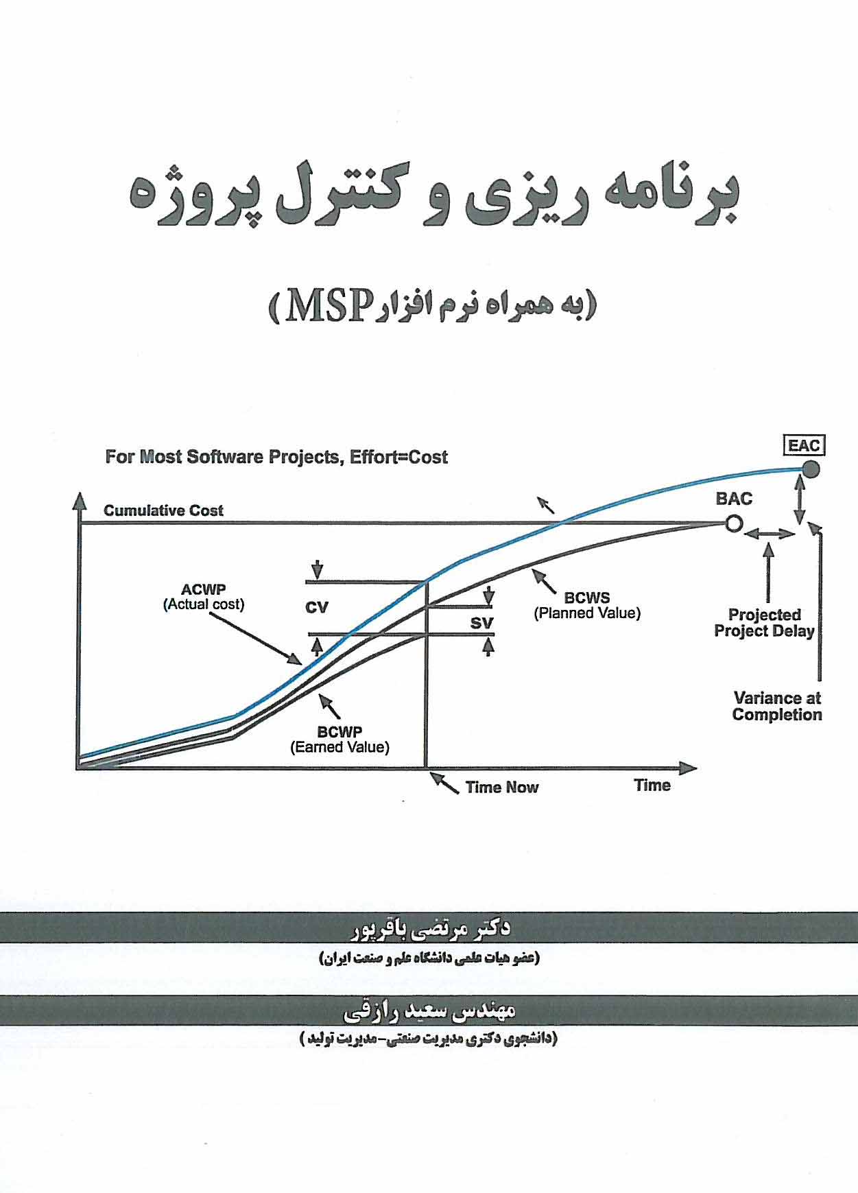 برنامه ریزی و کنترل پروژه