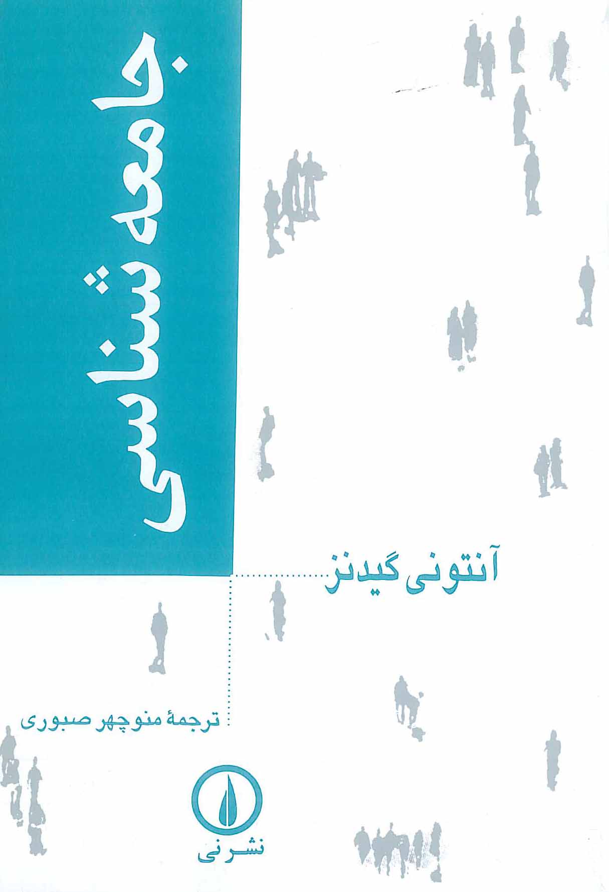 جامعه شناسی