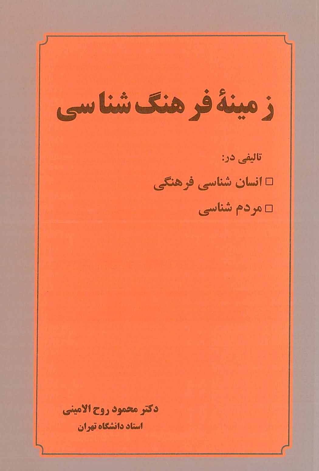 زمینه فرهنگ شناسی نشر عطار