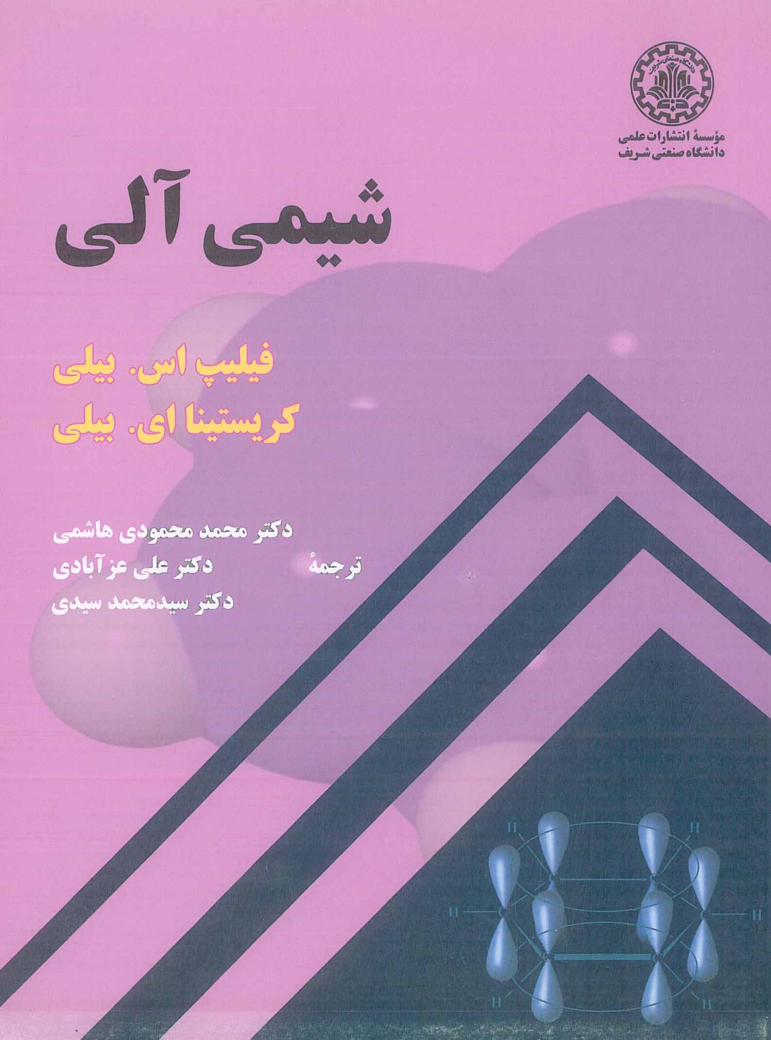 شیمی آلی