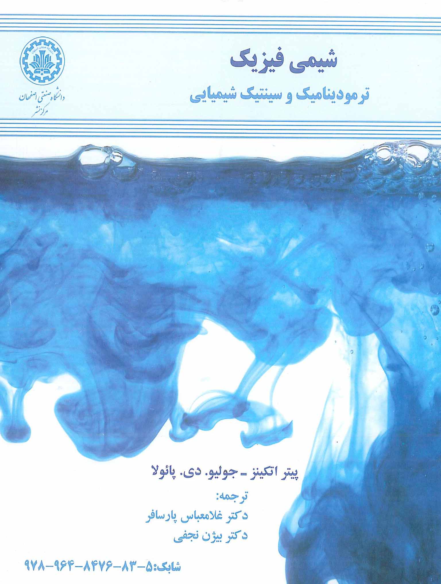 شیمی فیزیک