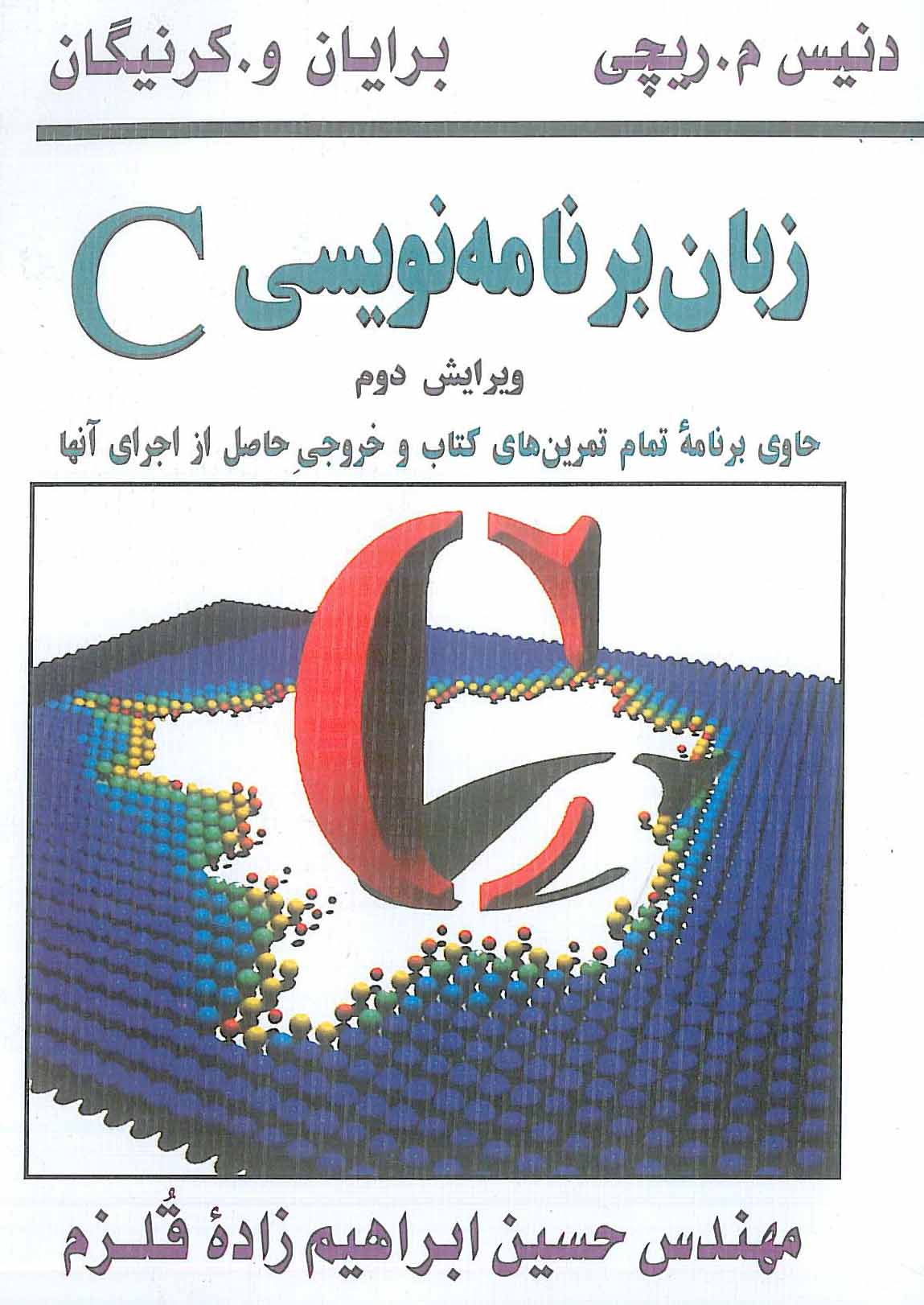 زبان برنامه نویسی C