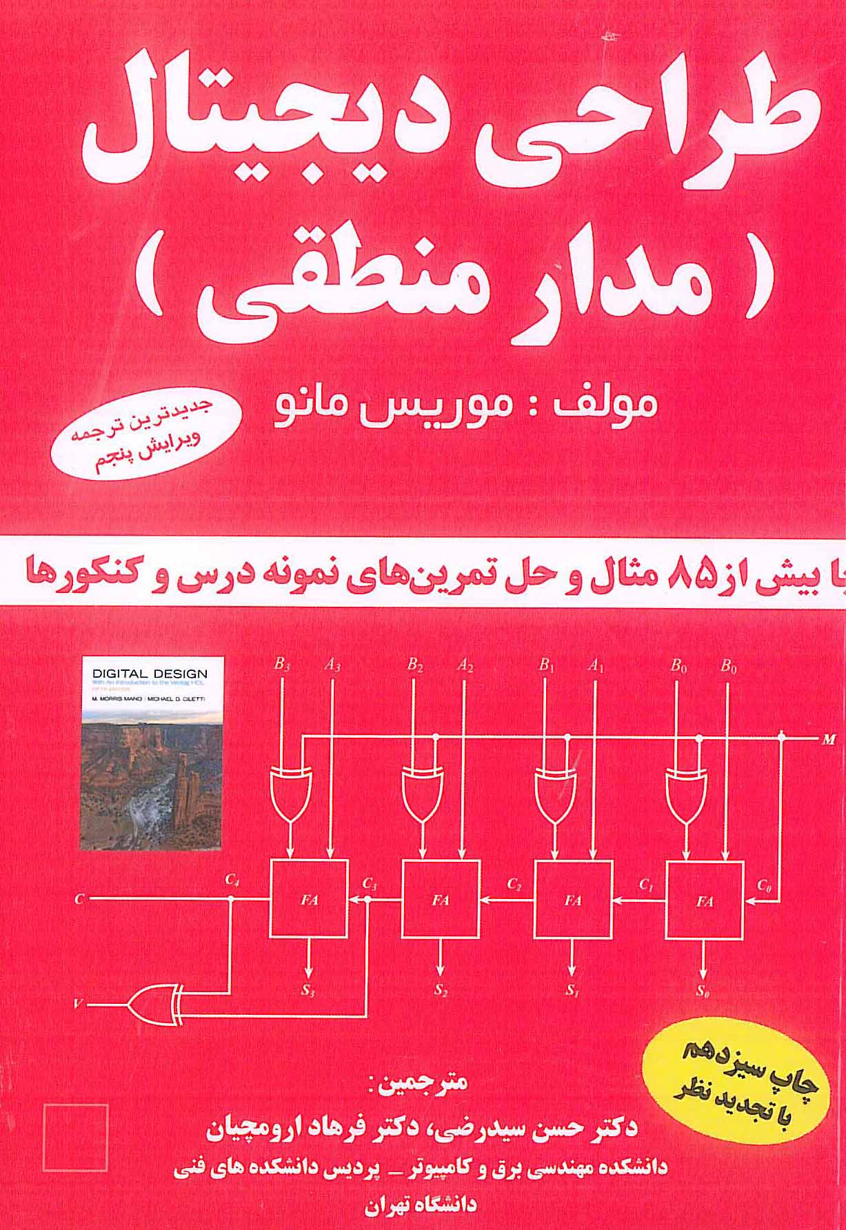 طراحی دیجیتال مدار منطقی