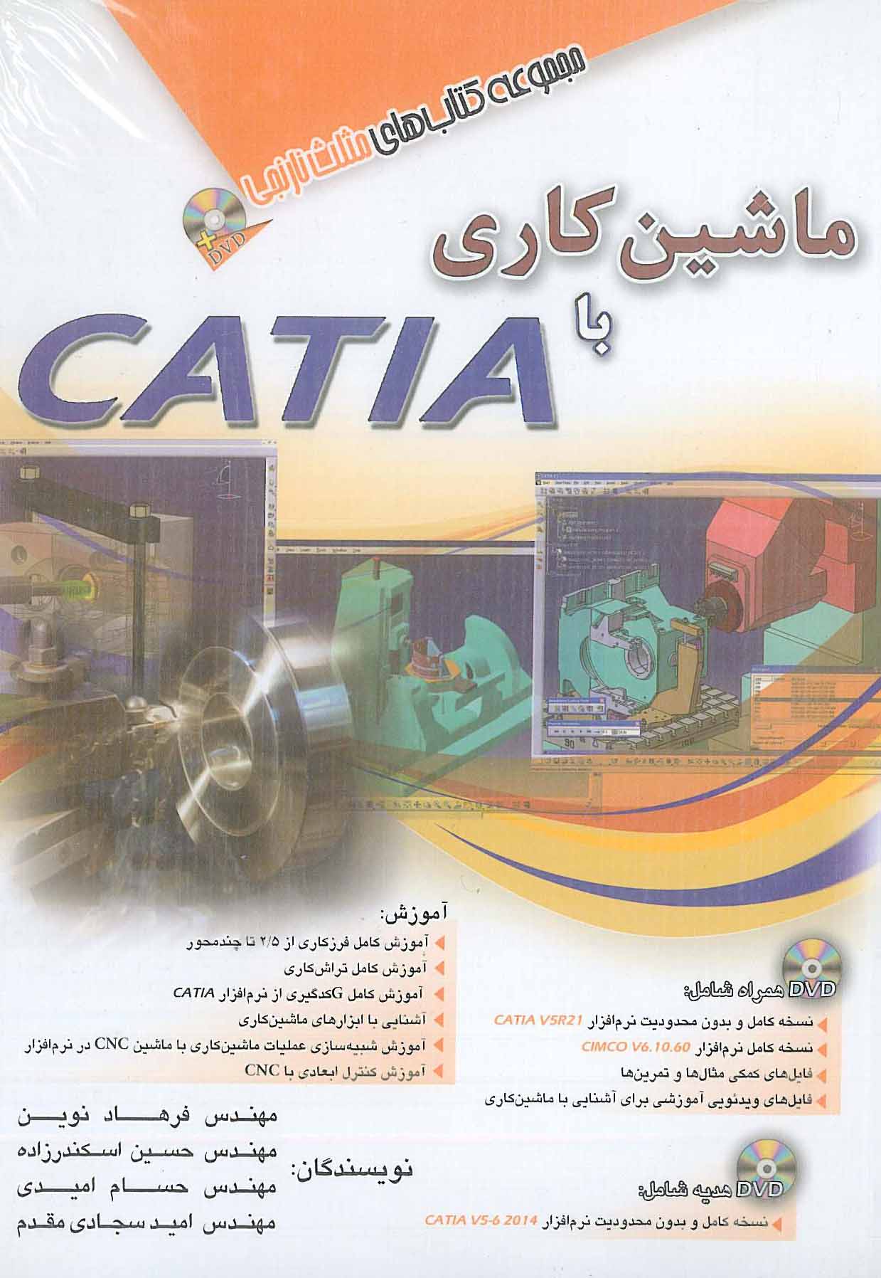 ماشین کاری با CATIA