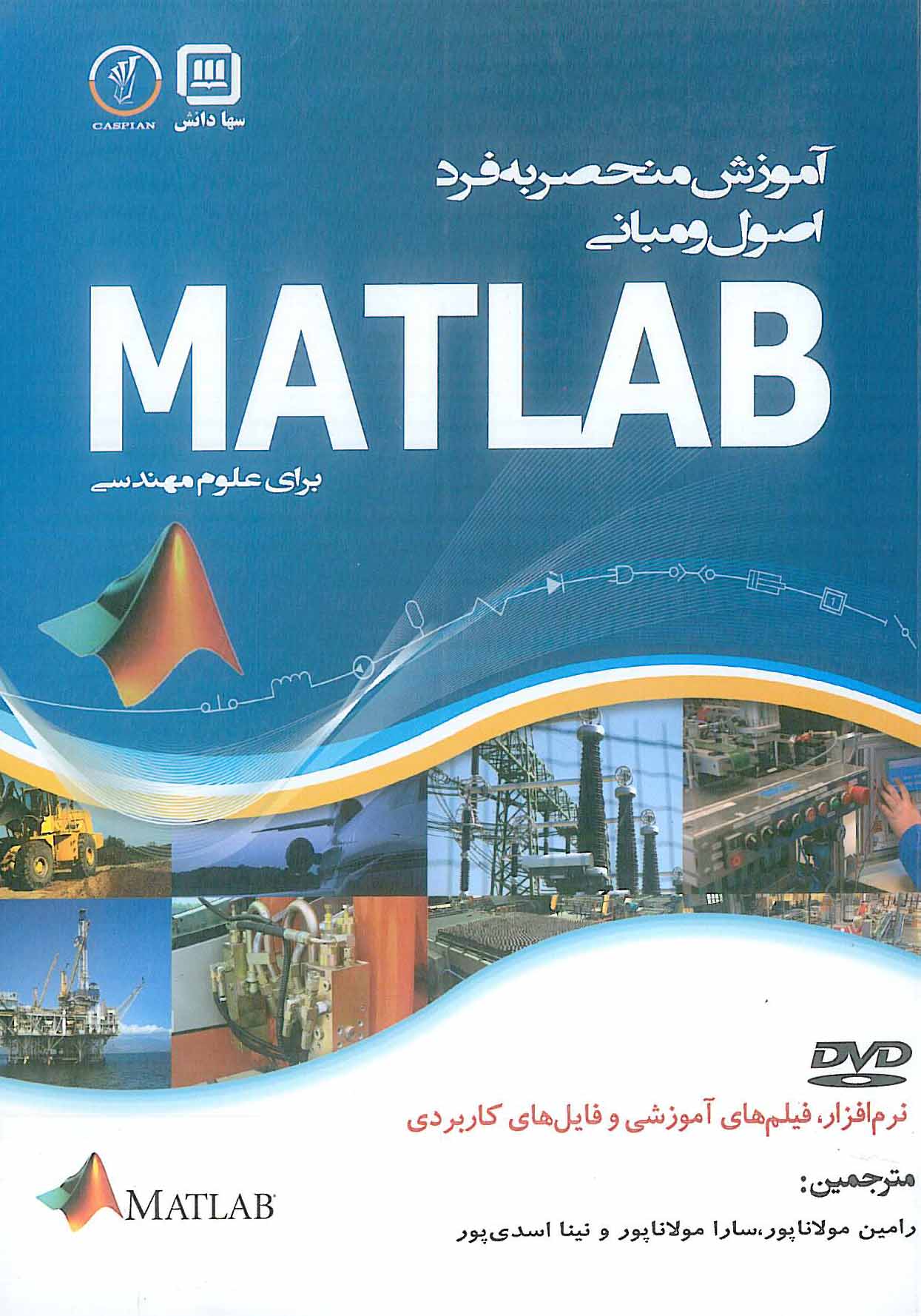 آموزش منحصر به فرد اصول و مبانی MATLAB