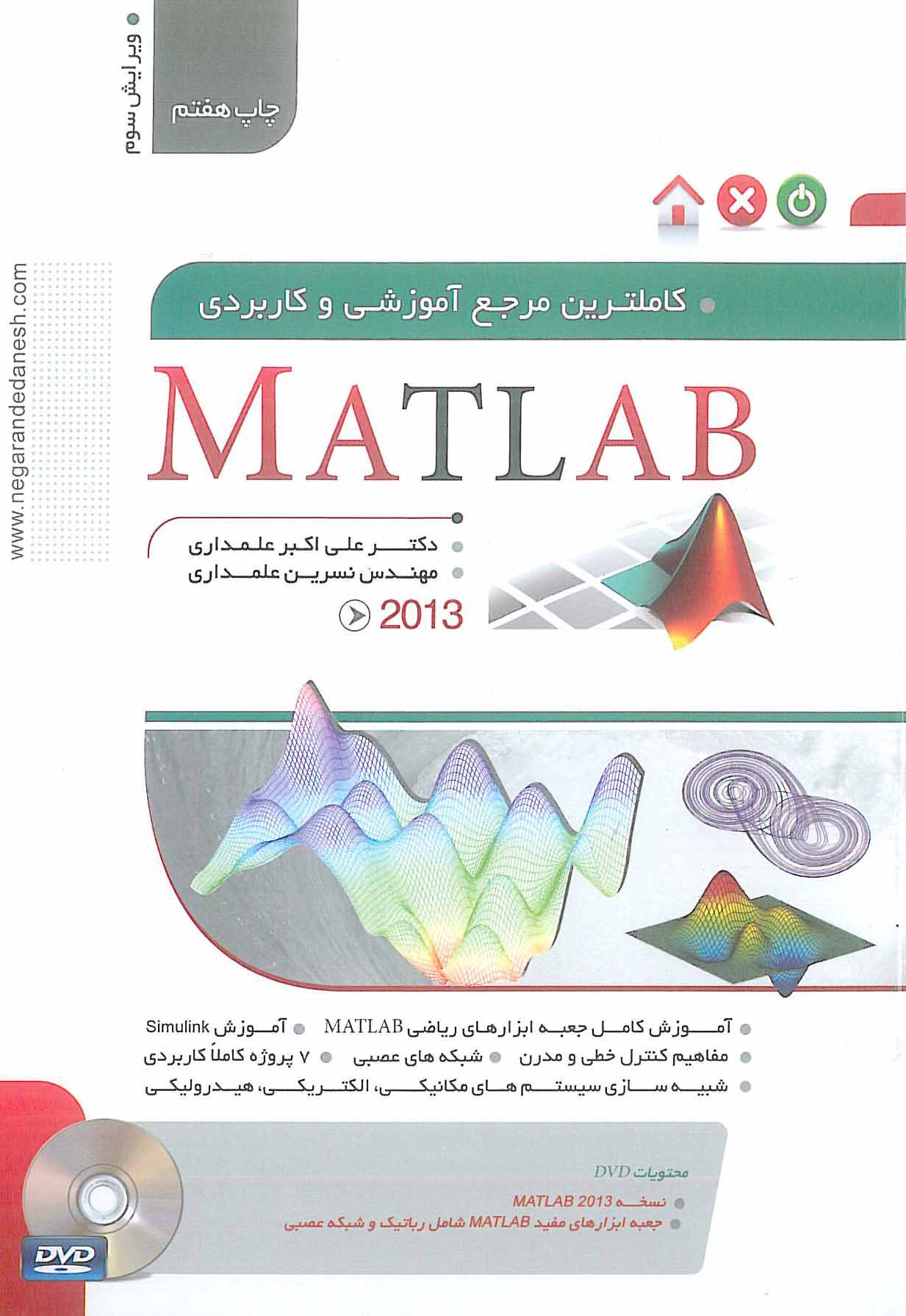 کاملترین مرجع آموزشی و کاربردی MATLAB