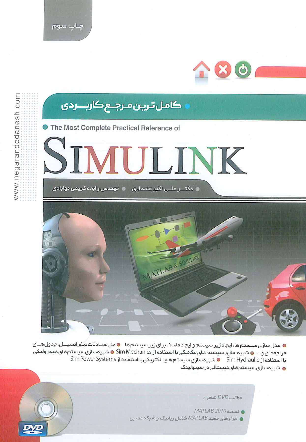 کامل ترین مرجع کاربردی SIMULINK