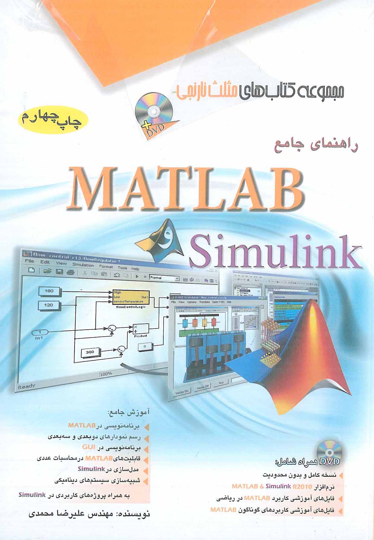 راهنمای جامع MATLAB و SIMULINK