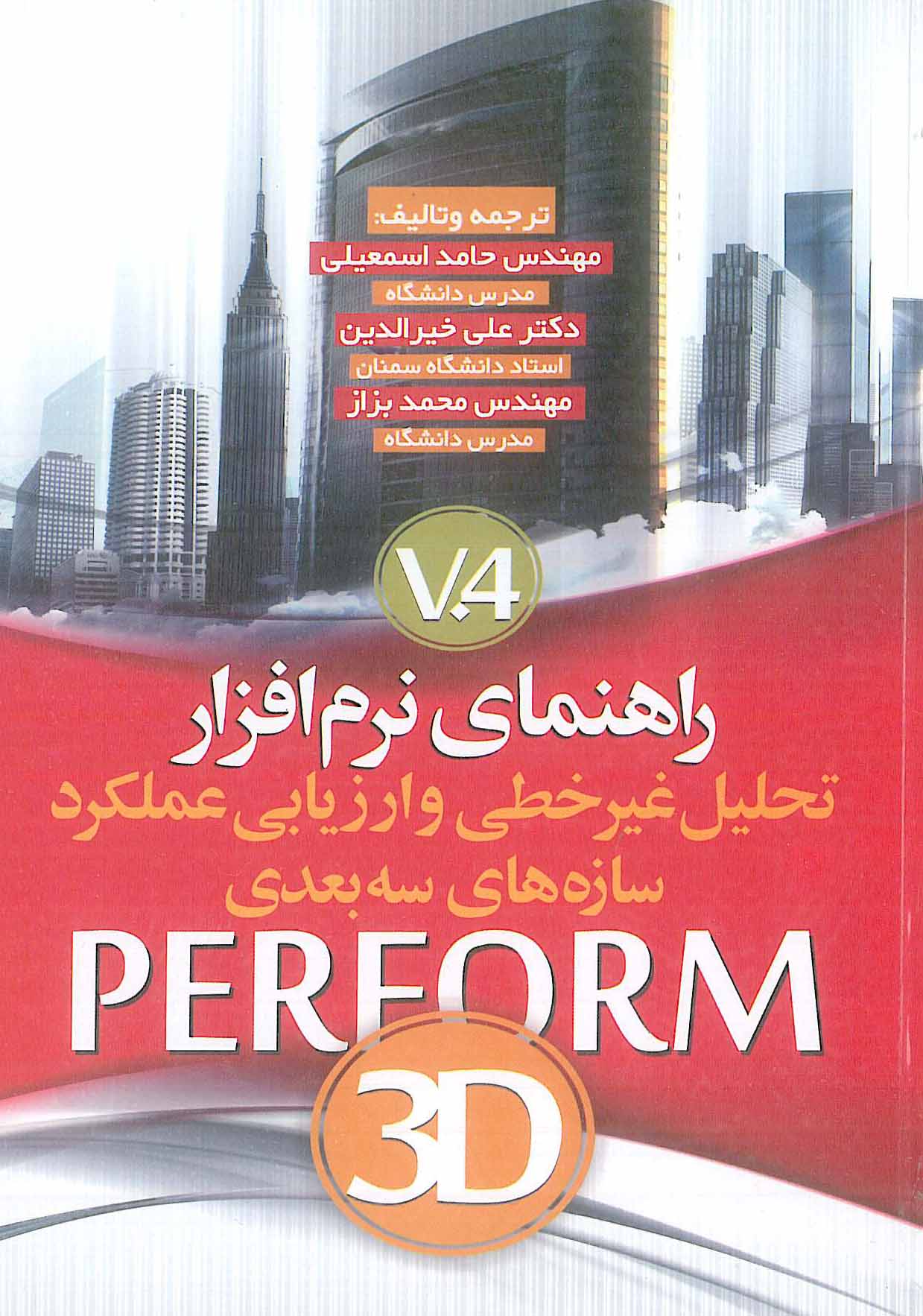 راهنمای نرم افزار Perform 3D