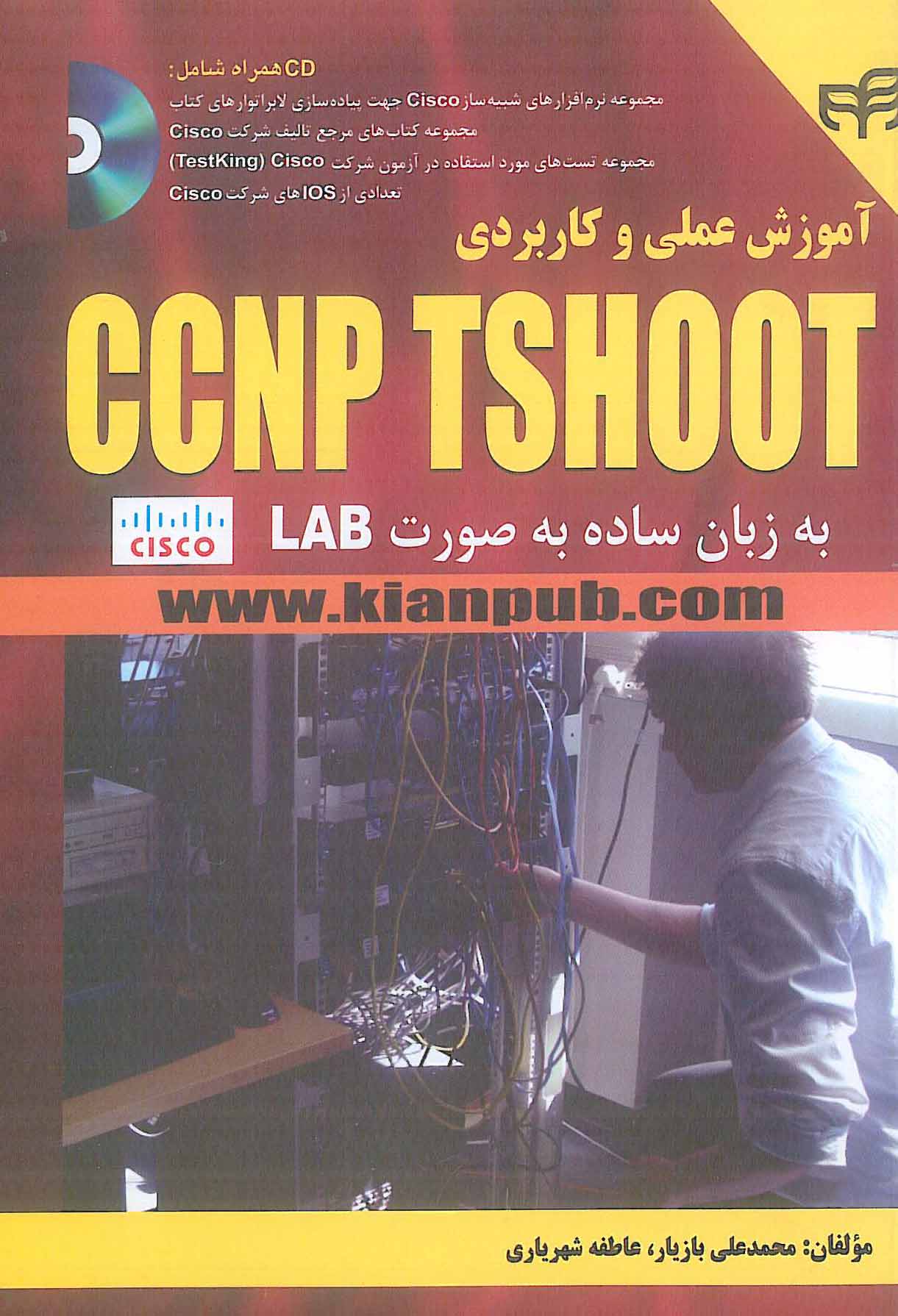 آموزش عملی و کاربردی CCNP TSHOOT