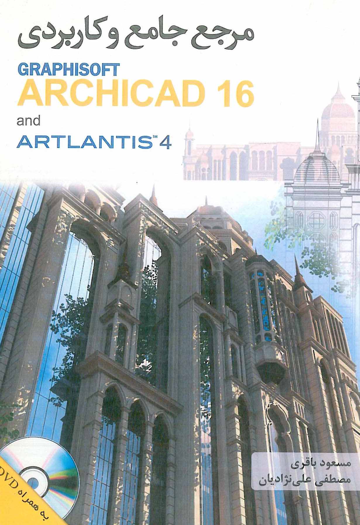 کتاب مرجع جامع و کاربردی ARCHICAD 16 و ARTLANTIS