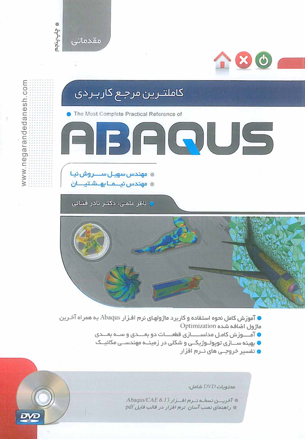 کاملترین مرجع کاربردی ABAQUS  سطح مقدماتی