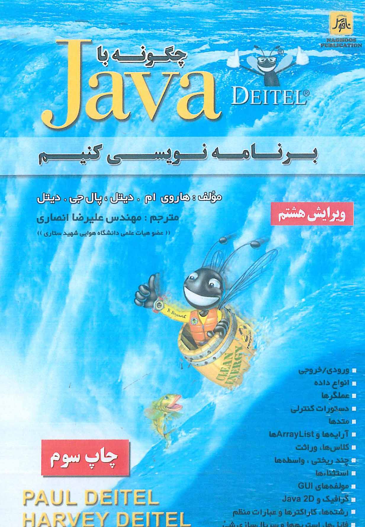 چگونه با JAVA برنامه نویسی کنیم