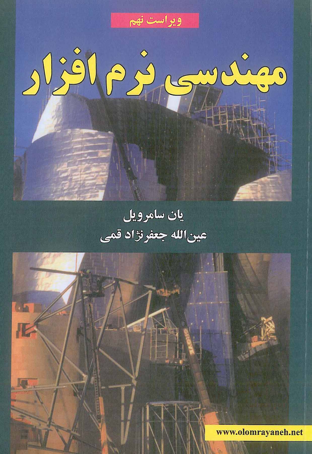 مهندسی نرم افزار