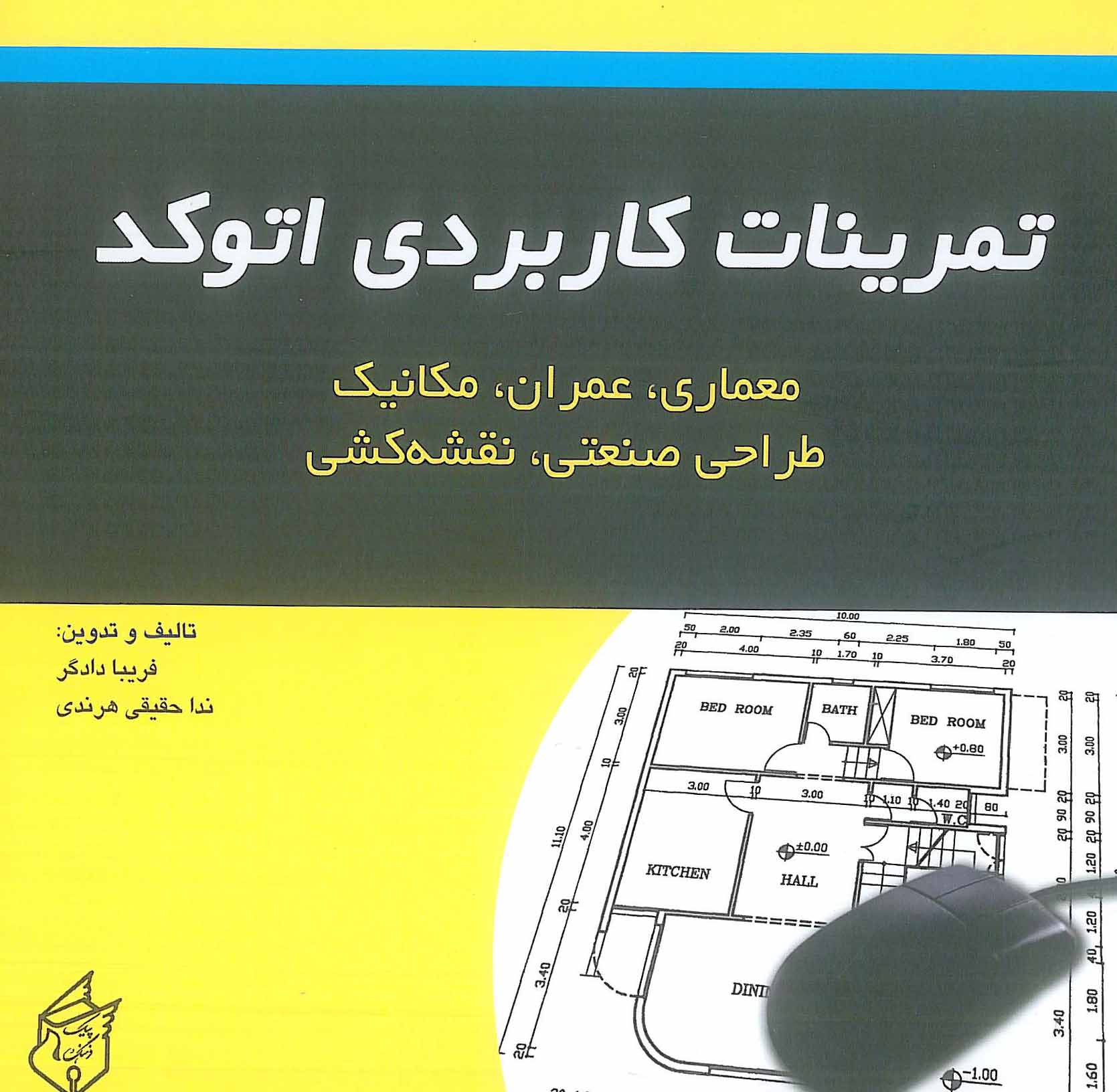 تمرینات کاربردی اتوکد