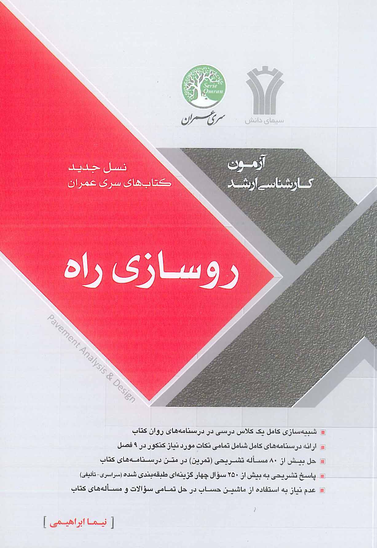 روسازی راه