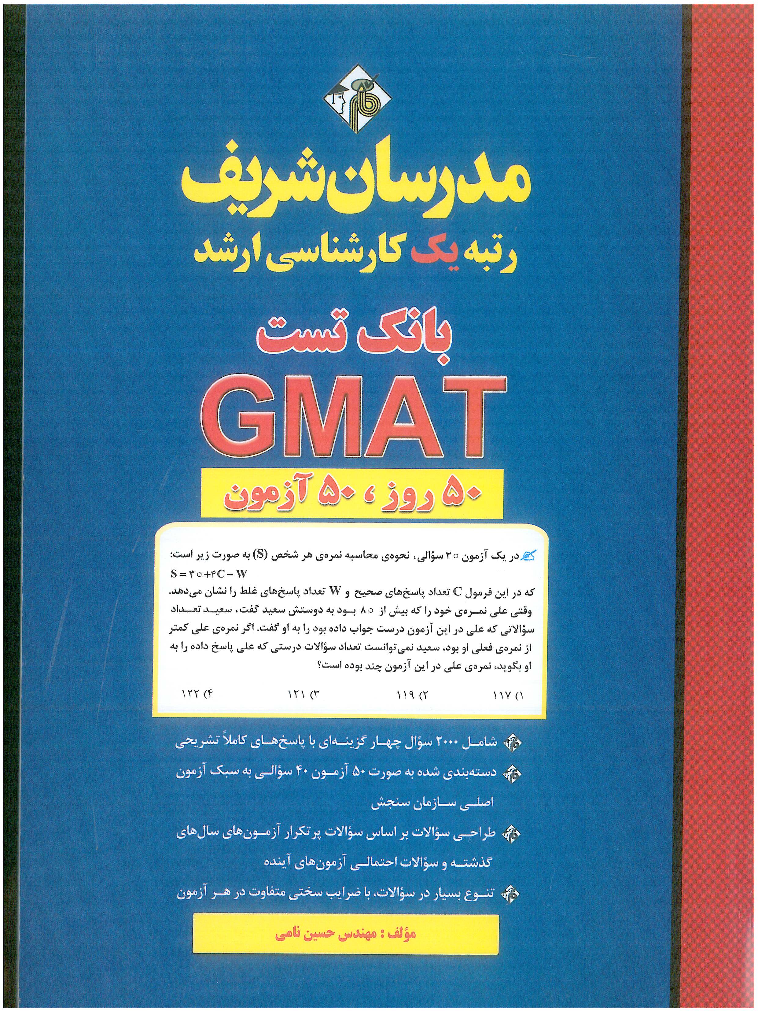 بانک تست GMAT