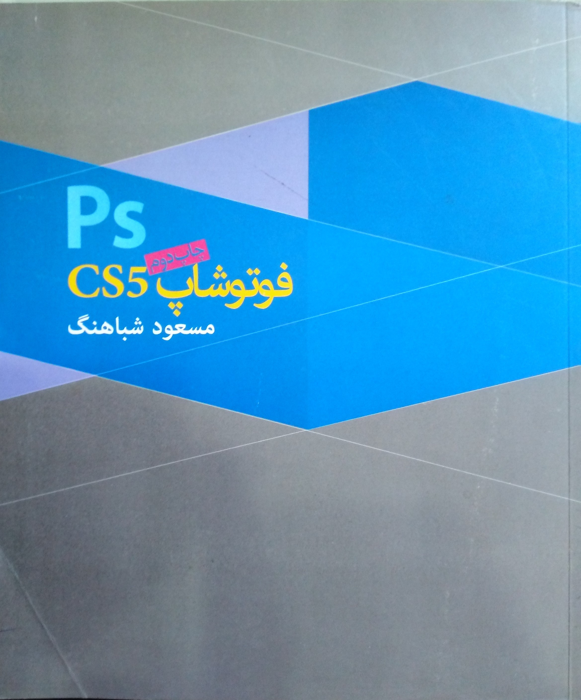 فتوشاپ cs5