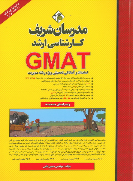 استعداد و آمادگی تحصیلی GMAT